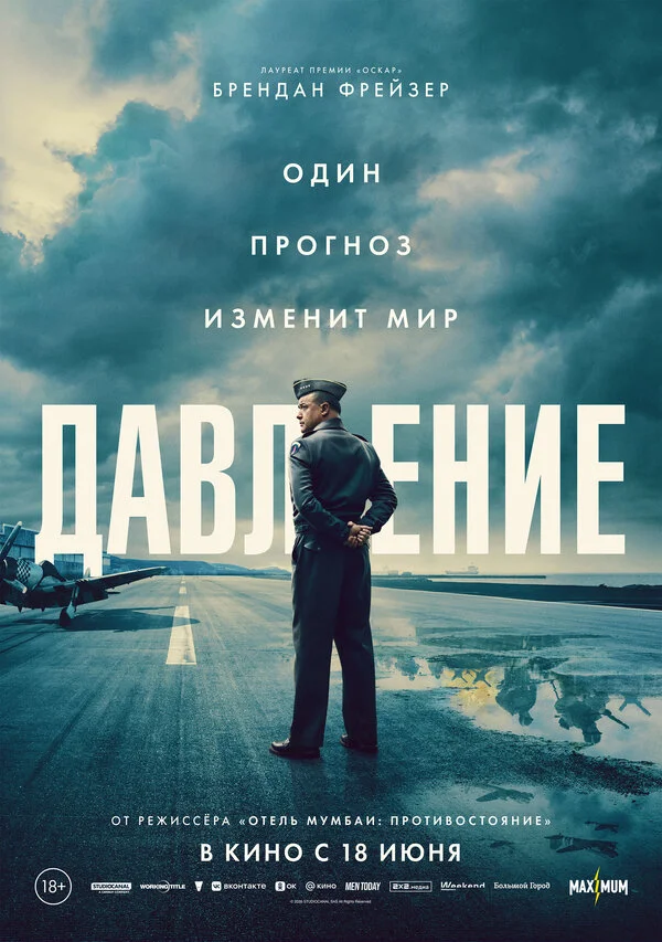 Давление (2026) - смотреть онлайн